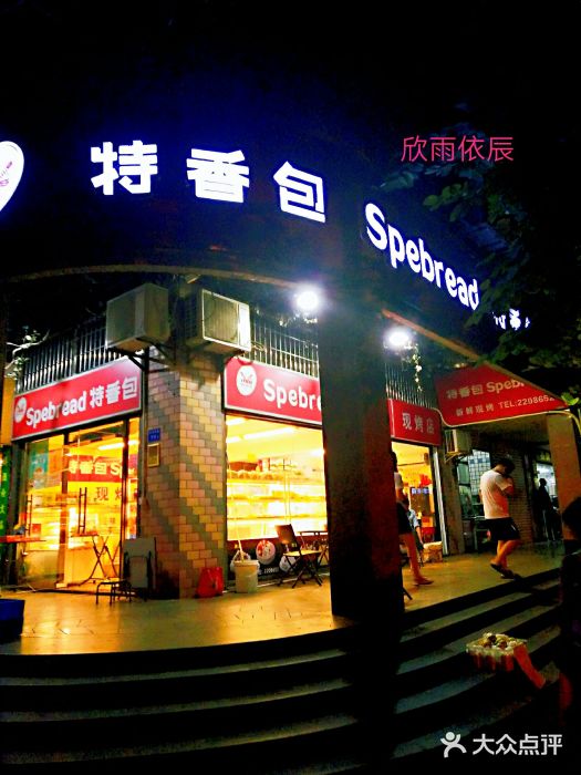 特香包(光华店)-门面图片-厦门美食-大众点评网