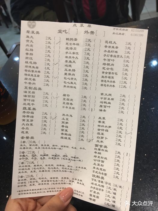 静安小亭麻辣烫(万航渡路店)菜单图片 第400张