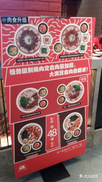 炼肉烧(天汇广场igc店)-菜单图片-广州美食-大众点评网