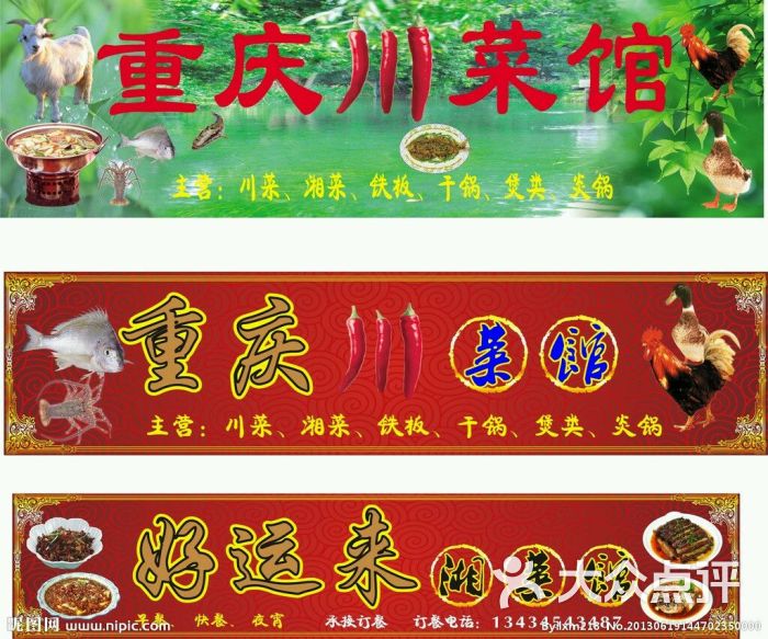 重庆川菜馆图片 - 第4张