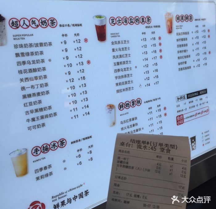 茶百道(财大东门店)菜单图片