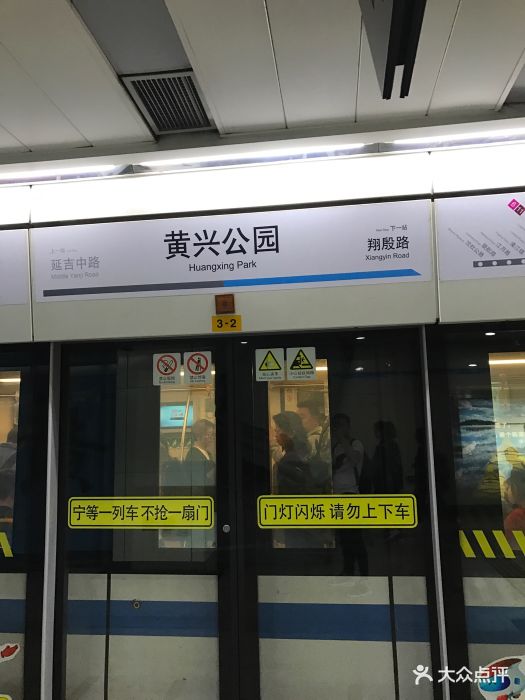 黄兴公园地铁站图片