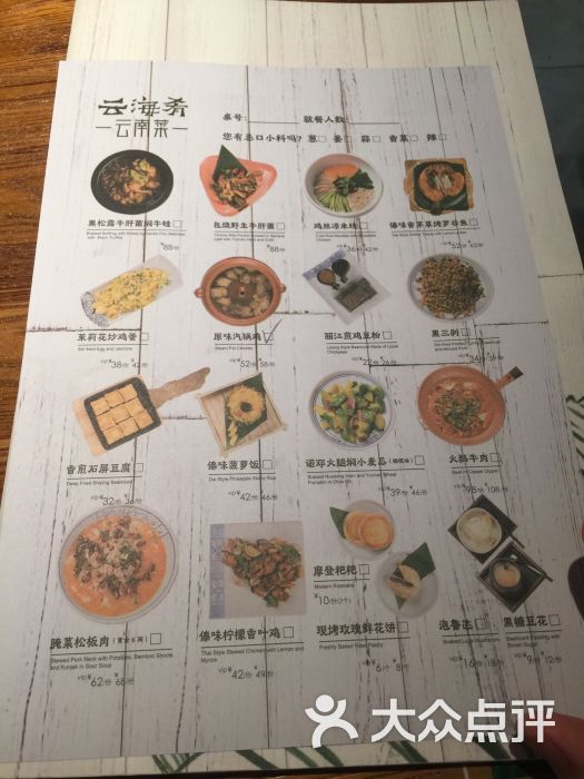 云海肴云南菜(北京当代商城店)菜单图片 - 第2张