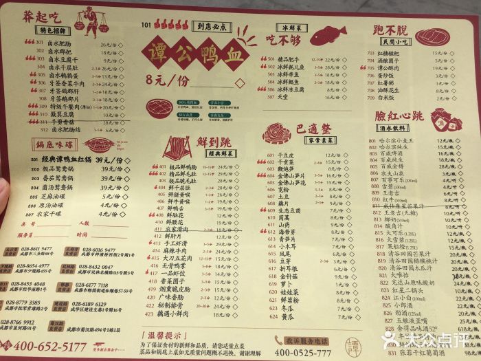 谭鸭血老火锅(少陵路直营店)--价目表-菜单图片-成都