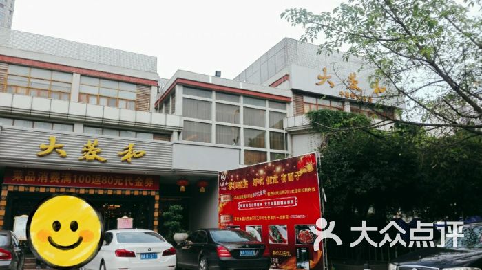 大蓉和酒楼(沙河店)门面图片 - 第296张