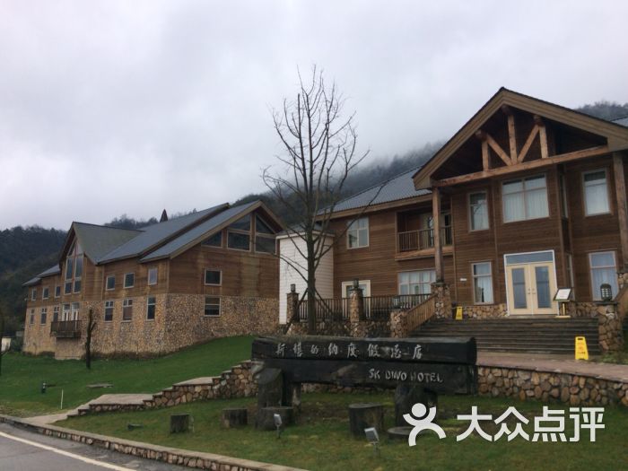 西岭雪山斯堪的纳度假酒店