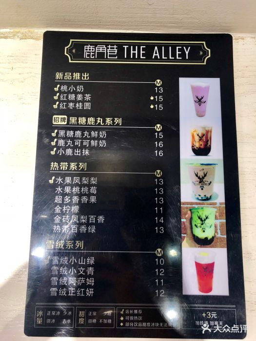 鹿角巷菜单图片 第20张