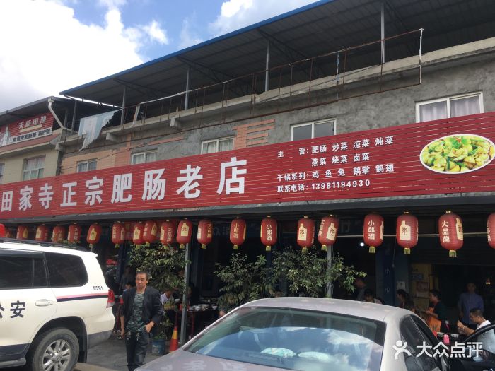 田家寺饭店-门面图片-江油市美食-大众点评网