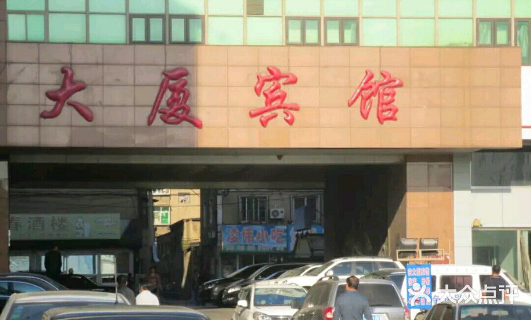 锦州大厦宾馆