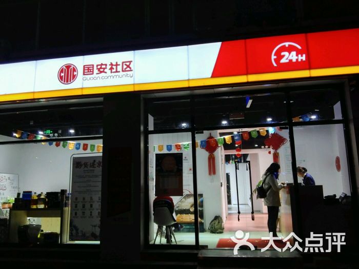 国安社区-图片-北京生活服务