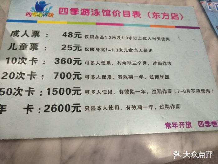 东方四季游泳馆图片 - 第30张