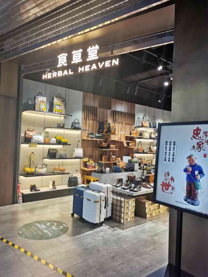 食草堂herbalheaven(勒泰中心店)