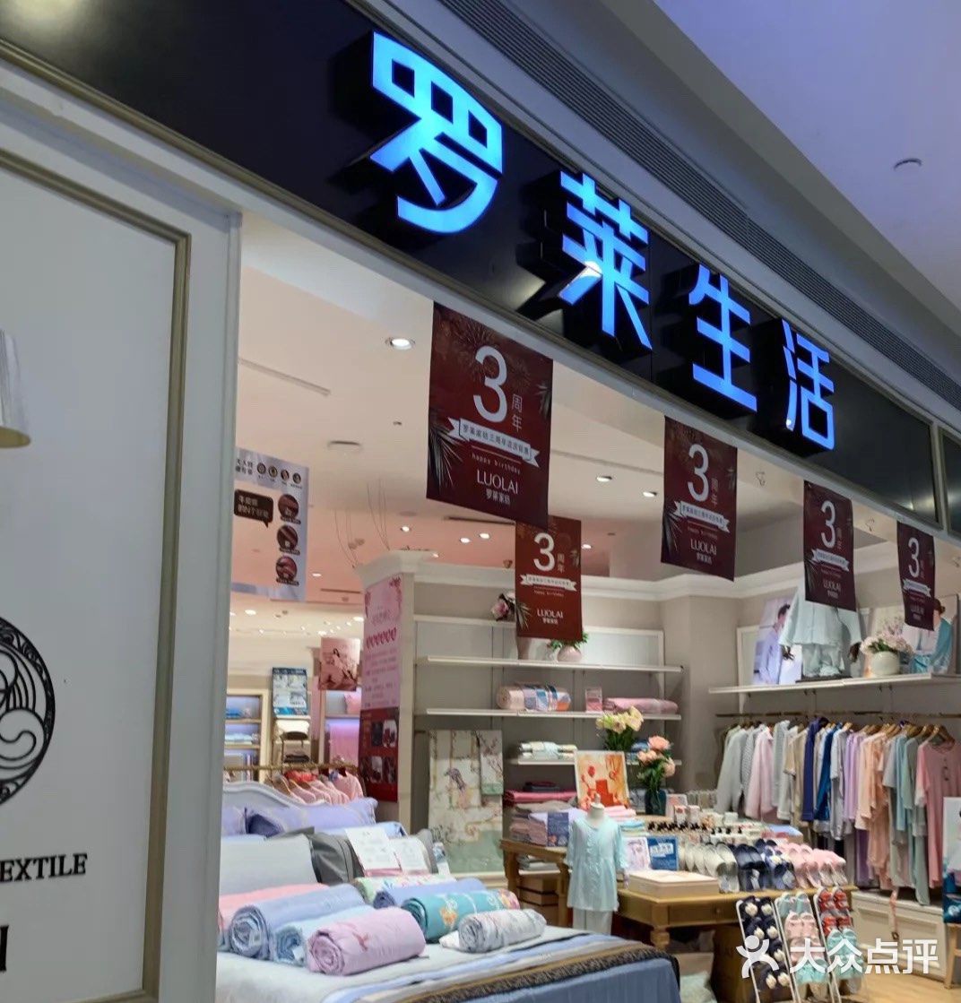罗莱生活(万宝财富商业广场店)