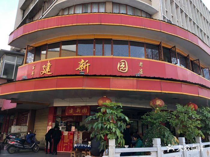 建新园过桥米线(光华店)门面图片