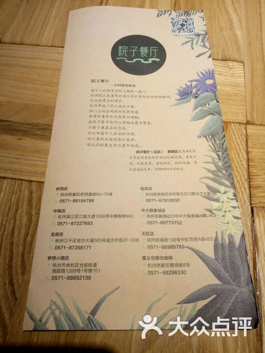 院子餐厅(梦想小镇店)菜单图片 - 第4张