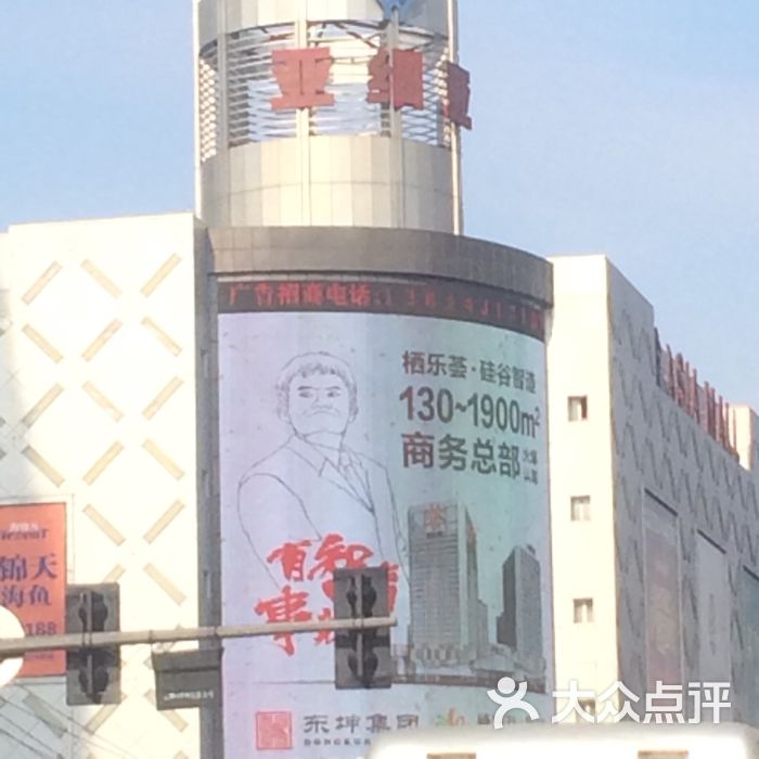 亚细亚百货大厦