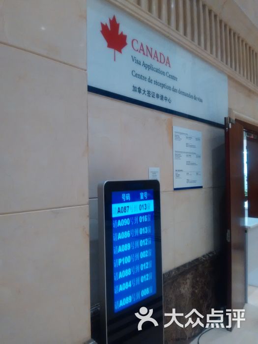 加拿大签证申请中心