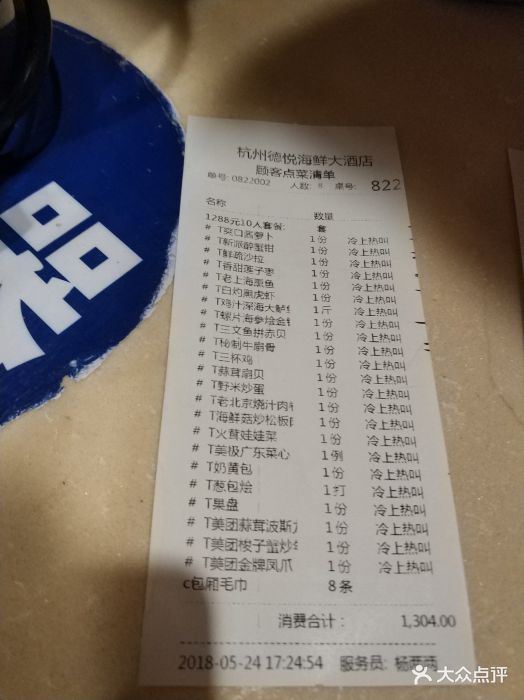 杭州德悦海鲜大酒店账单图片 - 第160张