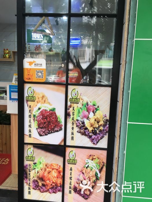 过路人台湾饭团的点评
