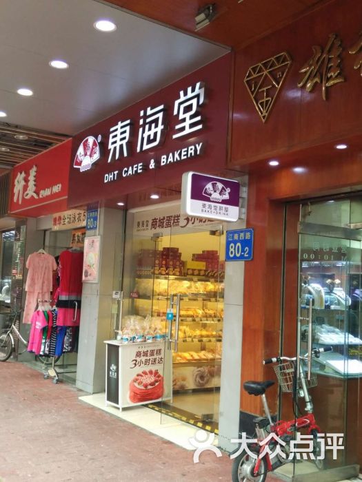 东海堂饼屋(江南西店)图片 第1张