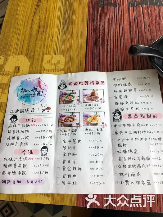 桃小芮上上签·花园里的串串店-菜单-价目表-菜单图片-无锡美食-大众