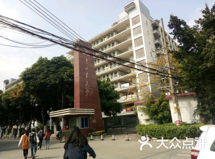 广东工业大学(龙洞校区-图片-广州学习培训-大众点评网