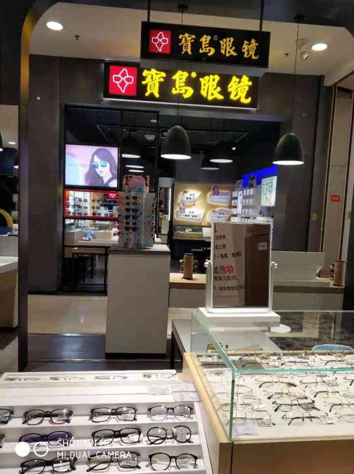 宝岛眼镜(漳州凯德店)