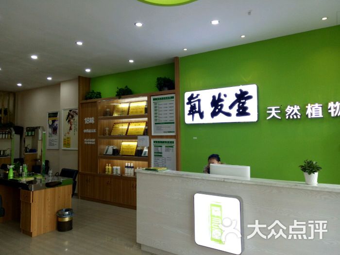 氧发堂专业染发养发(唐家墩店)图片 第6张