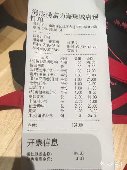 海底捞火锅(富力海珠城店)图片