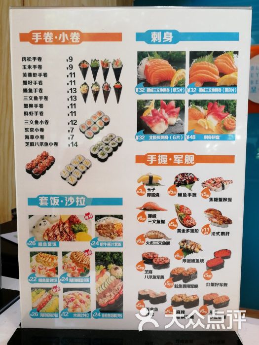 黑眼熊新派寿司(东门店)菜单图片 - 第2张