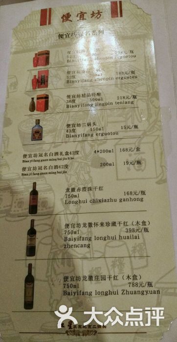 便宜坊烤鸭(鲜鱼口店)-酒水单2图片-北京美食-大众