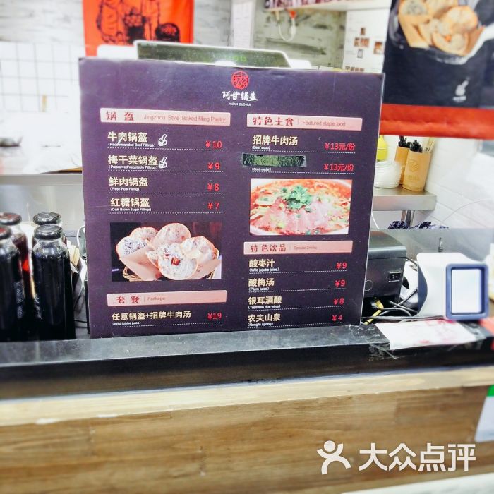 阿甘锅盔(星游城店)-菜单-价目表-菜单图片-上海美食-大众点评网