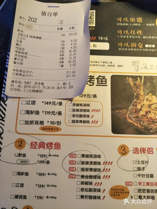 烤匠麻辣烤鱼(凯德广场店-价目表-菜单图片-成都美食-大众点评网