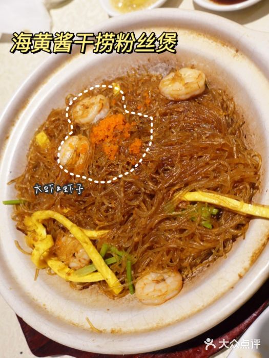 招牌海皇酱干捞粉丝煲