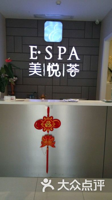 美悦荟espa(美悦荟恒茂梦时代)图片 第4张