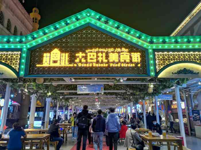 大巴扎美食街-"以为会是很大的一条小吃街 但事实还挺小的.