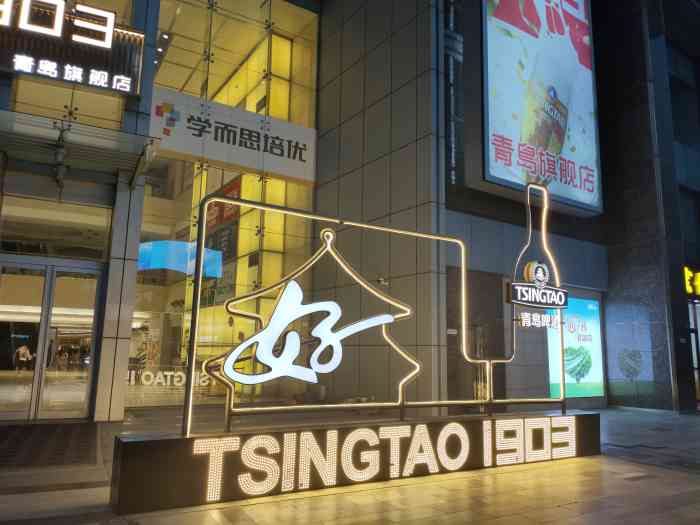 tsingtao1903(青岛旗舰店)-"[薄荷]环境: 阳光百货一