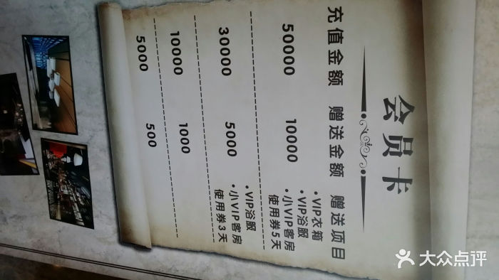 清水湾松骨洗浴-图片-大连休闲娱乐-大众点评网
