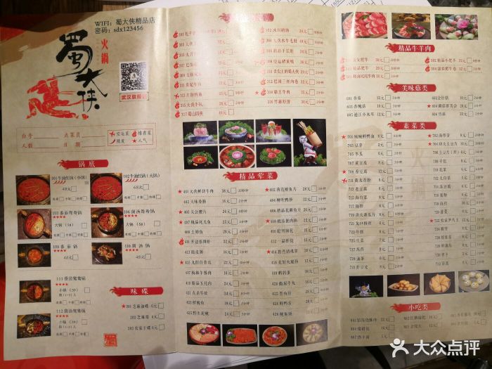 蜀大侠火锅(江汉四路店-菜单-价目表-菜单图片-武汉美食-大众点评网