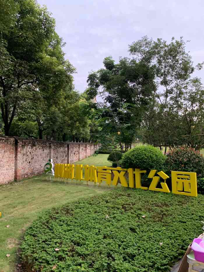 心湖公园-"打卡:大渡口心湖公园 位置:重庆市大."