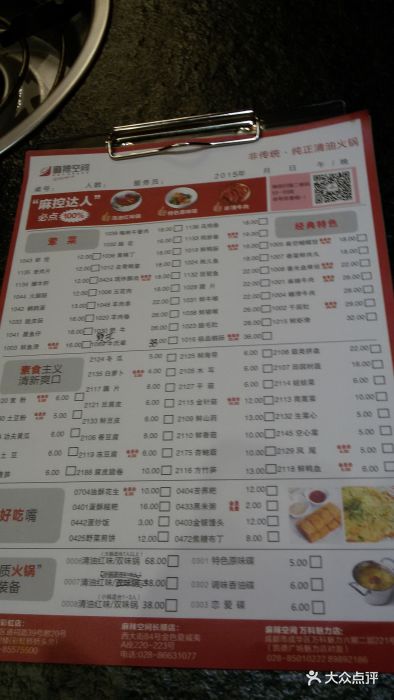 麻辣空间火锅(万科魅力店)菜单图片 - 第27张