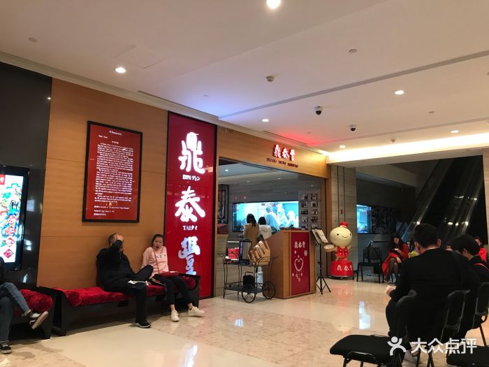 鼎泰丰(磐基中心店-图片-厦门美食-大众点评网