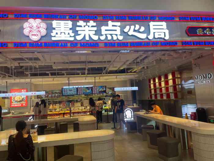 墨茉点心局(三王街店)-"去长沙听说这个店好吃 来坡子街决定买一下.