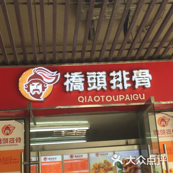 桥头排骨(凤凰城店)图片 - 第3张