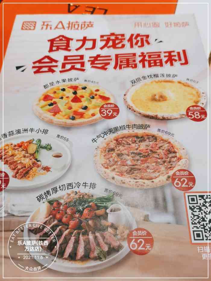 乐a披萨(铁西万达店)