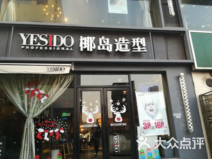 椰岛造型(华师店)门面图片 - 第15张