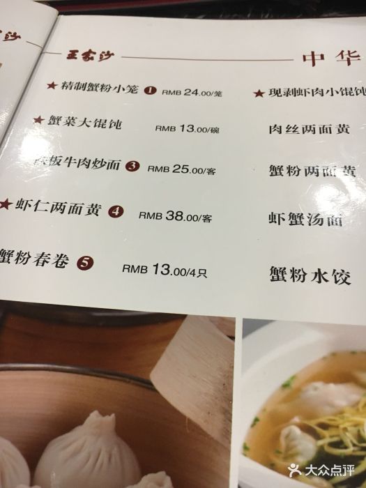 王家沙点心店(南京西路总店)--价目表-菜单图片-上海