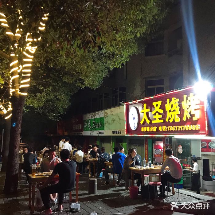 大圣烧烤(绿萝路店-图片-宜昌美食-大众点评网