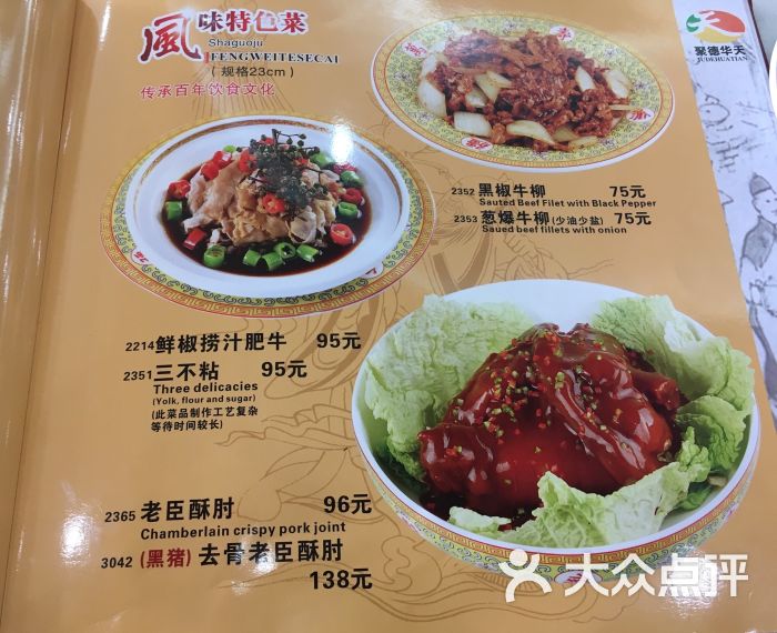 砂锅居(西四店)菜单 2017-10图片 - 第13张