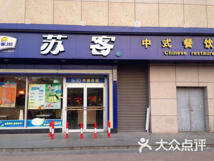 苏客(龙王桥店)图片 - 第109张